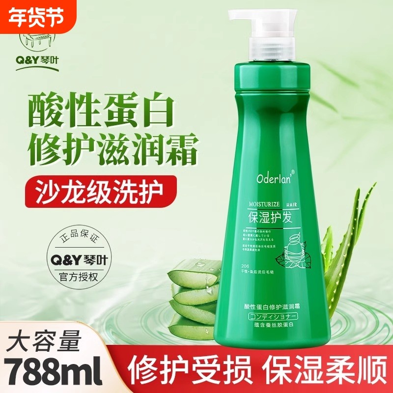 受损发质专用琴叶酸性蛋白还原酸滋养霜护发素修护干枯毛躁发柔顺