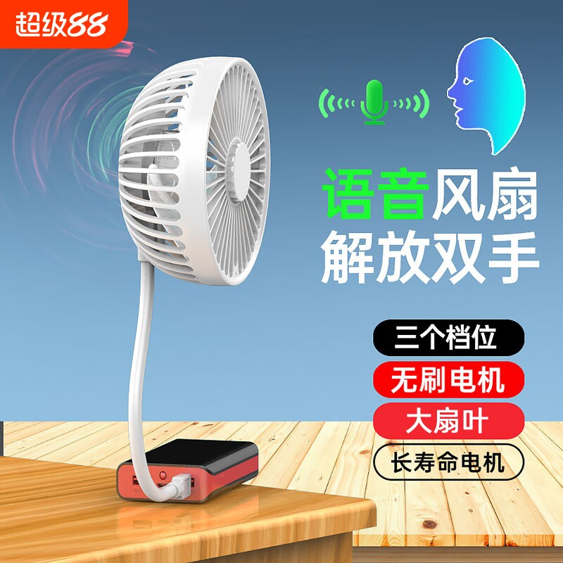 小风扇USB塑料语音声控散热直插图片