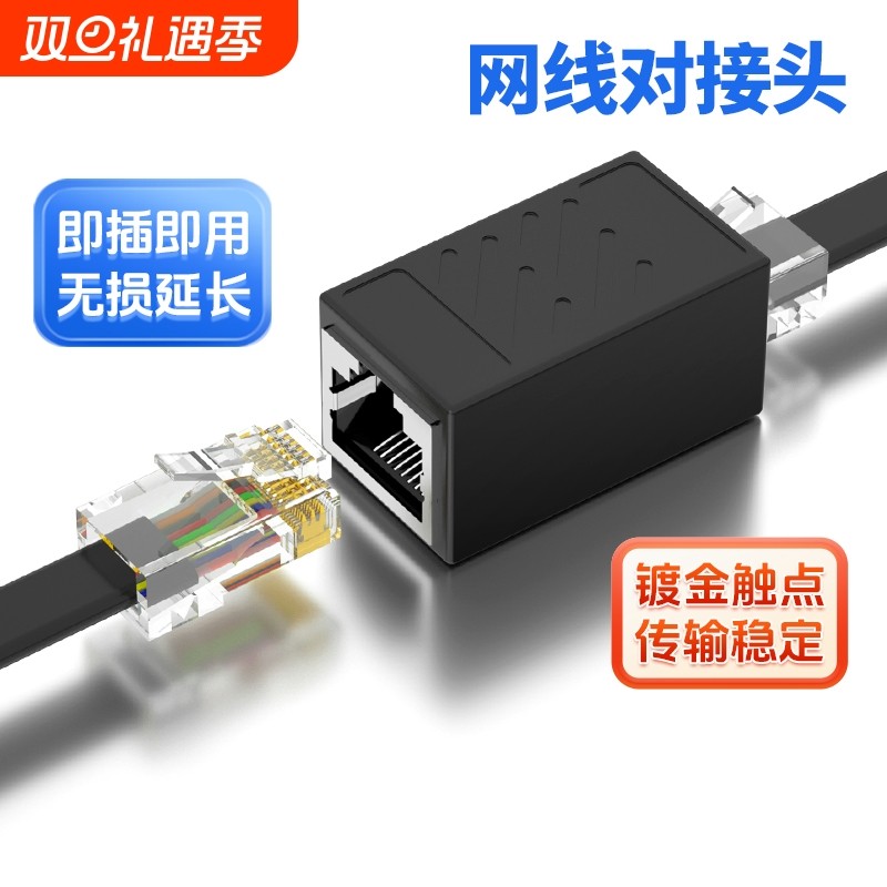 千兆网线对接头延长器转接口rj45网络直通头监控屏蔽防水POE宽带