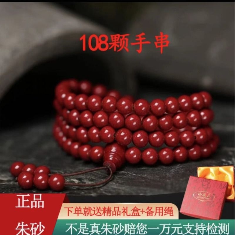 朱砂手串108颗手持念珠高含量紫金男女时尚款假一赔十