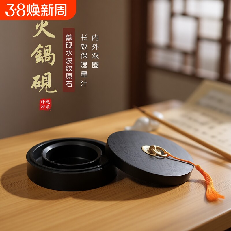 火锅砚台书法专用带盖墨砚天然原石保湿防蒸发不干墨可研磨墨初学毛笔练字墨汁砚台套装墨盘墨盒墨池文房四宝