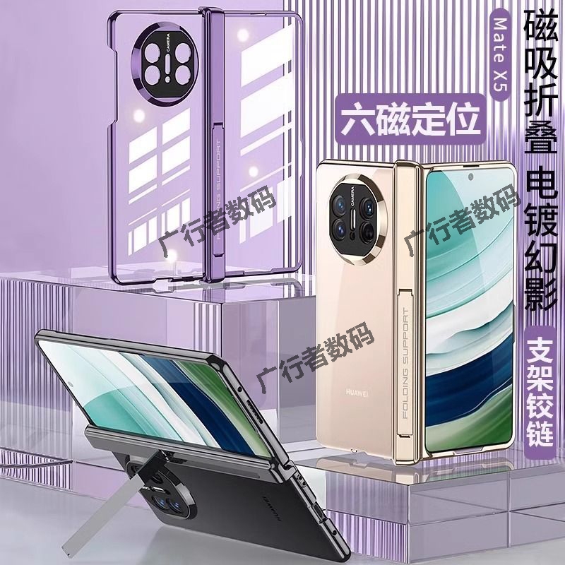 适配华为matex6手机壳新款x5折叠屏高级电镀透明磁吸铰链壳膜一体高端Matex5透明自带支架防窥膜全包防摔