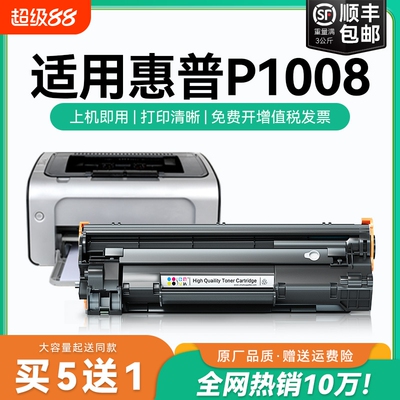 适用惠普P1008硒鼓 惠普p1008打印机硒鼓 CC388a墨碳粉盒可加粉 388a墨粉硒鼓 HP1008激光打印机墨盒CMYK