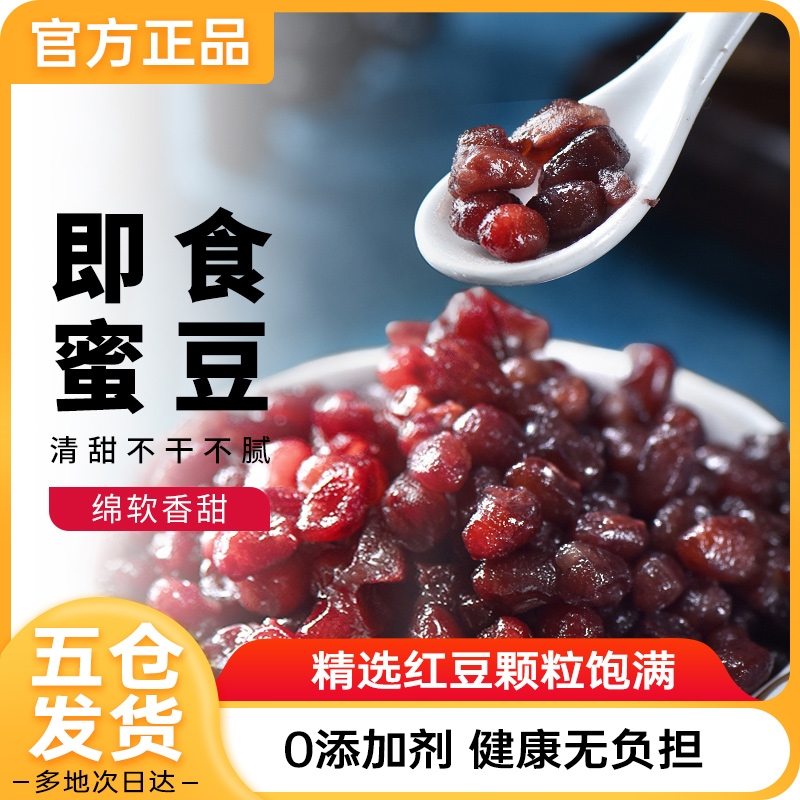 巧厨展艺红豆蜜豆糖纳红小豆蜜豆沙馅即食馅料奶茶店专用烘焙商用