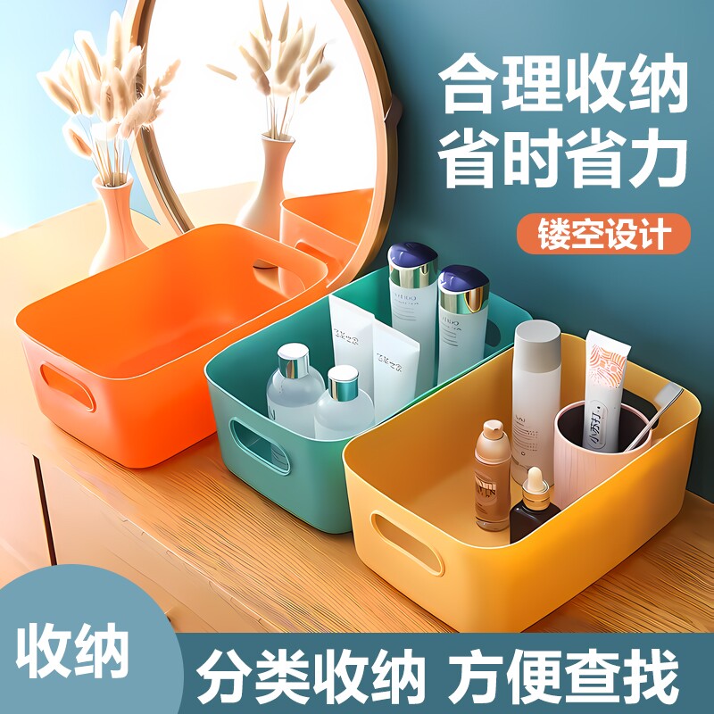 化妆品收纳盒桌面盒子钥匙塑料整理盒厨房储物盒零食杂物收纳筐子