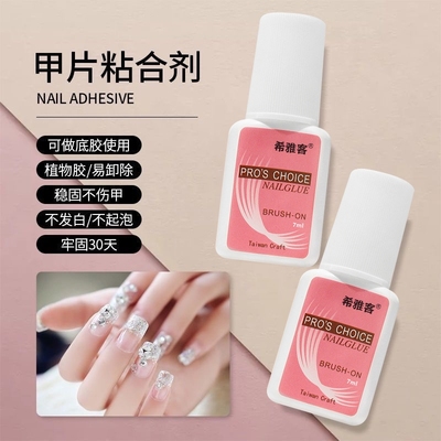 希雅客甲片胶水美甲胶水假指甲片粘钻强力胶水持久延长
