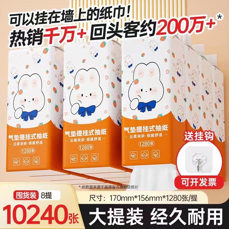 1280张大包悬挂式纸巾抽纸手纸厕纸面巾纸餐巾纸卫生纸抽大尺寸,洗护清洁剂/卫生巾/纸/香薰,抽纸,淘宝优惠券,粉丝福利购,淘宝优惠卷