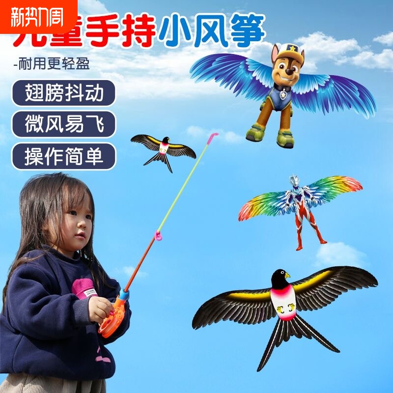 2026年新款儿童鱼竿动态小风筝微风易飞手持迷你老鹰蝴蝶小孩专用