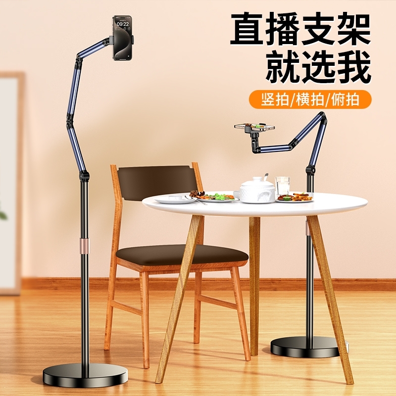 三臂}直播手机专用支架落地俯拍架平板拍摄对镜直播架多功能360度