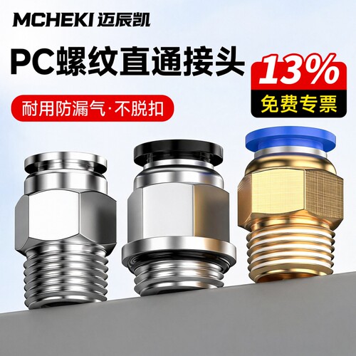 气管快速接头气动快插螺纹304不锈钢直通PC外丝公制粗牙G螺纹8-02