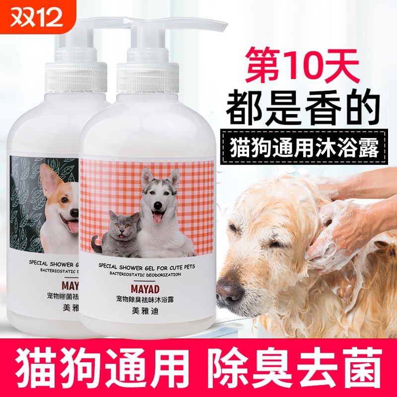 宠物狗浴液持久留香猫狗通用