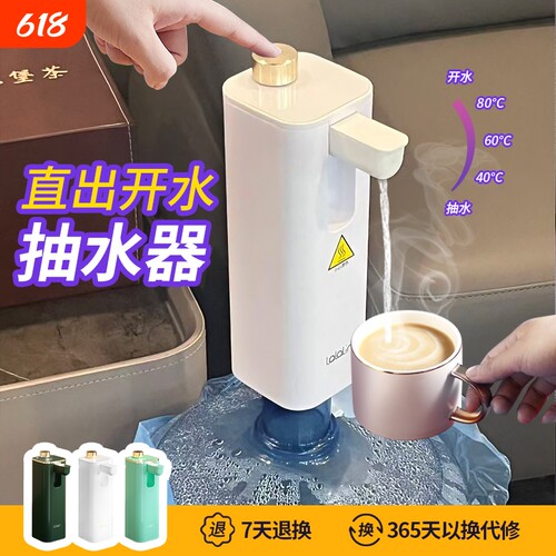 拉拉林抽水器即热桶上变频饮水机
