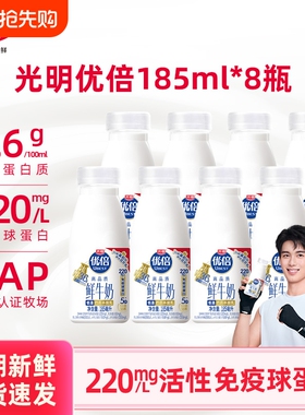 吴磊同款光明优倍高品质鲜牛奶185ml*8瓶新鲜牛奶鲜奶冷藏低温