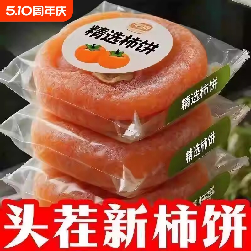 26年新货流心柿饼霜降圆柿饼吊柿饼独立包装农家新货柿子批发零食