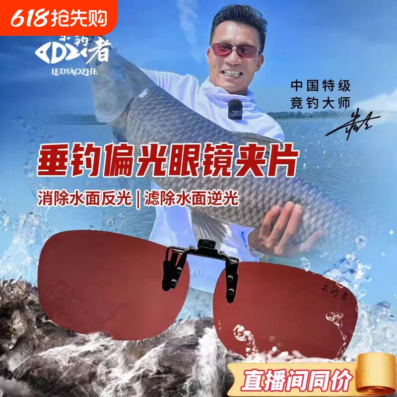 乐钓者清哥说钓朱清钓鱼看漂专用开车偏光增晰眼镜近视老花眼夹片