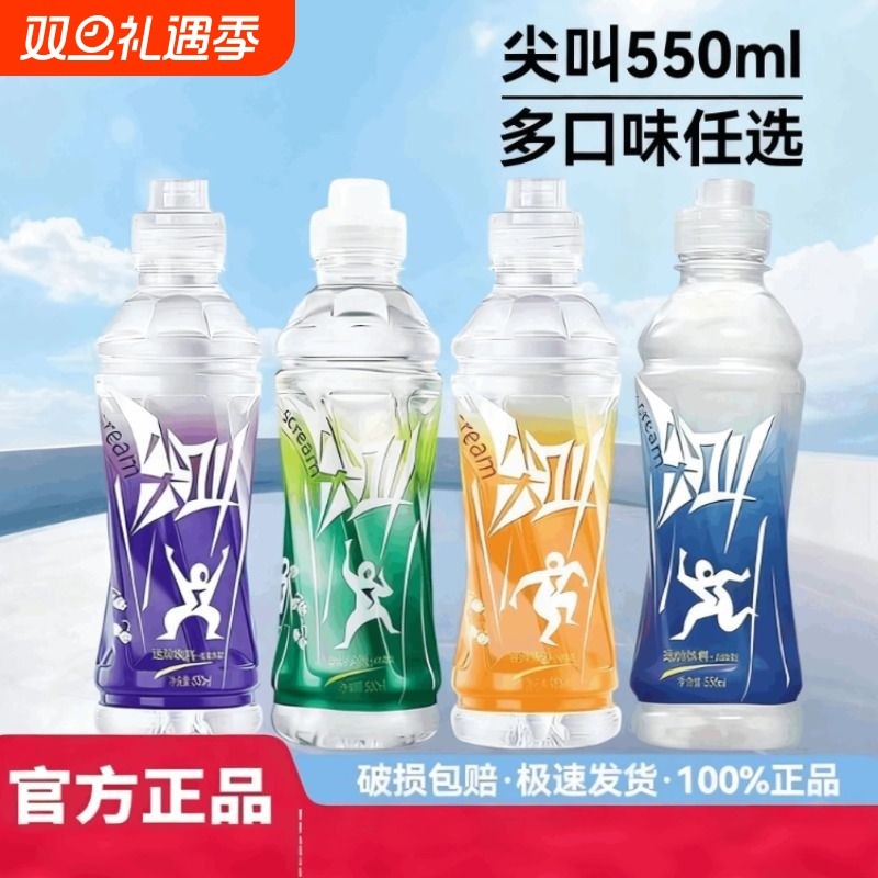 尖叫550ml运动饮料西柚柠檬柑橘黄金桃电解质水饮料尖叫乳钙型