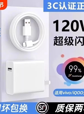 适用vivo原装充电器120W快充线极速闪充X50X30X60pro手机S7eS9e正充电插头适用iQOONeo双引擎快充套装品