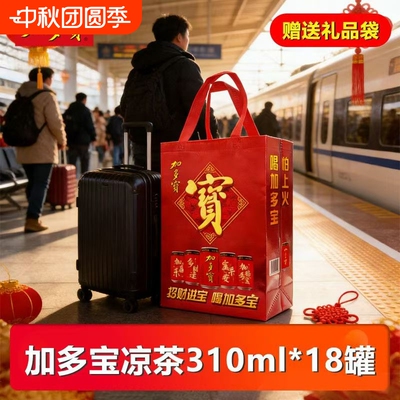 加多宝凉茶310ml*18罐装整箱植物饮料礼盒装怕上火喝红罐送礼
