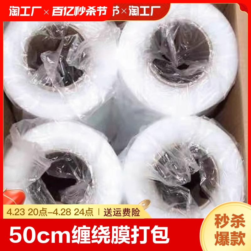 50cm缠绕膜打包膜保鲜绕缠膜大卷pe工业塑料包装膜pe拉伸膜搬家膜