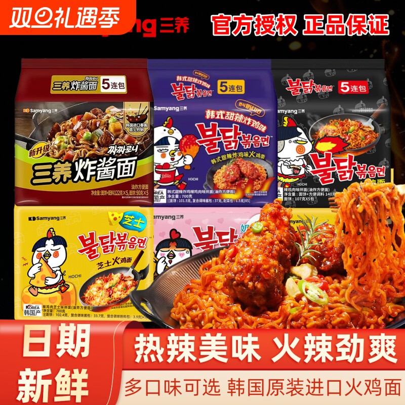 三养火鸡面韩国奶油炸酱面拌面方便面速食泡面袋装芝士甜辣炸鸡