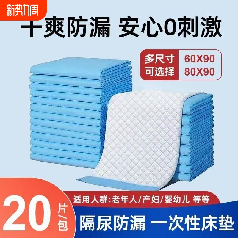 加厚成人隔尿垫老年人卧床专用尿片60x90一次性护理垫80x90