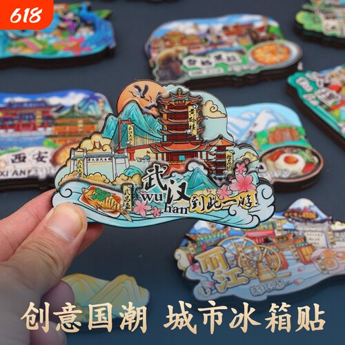 城市冰箱贴印象木质磁性贴中国内北京长沙武汉青岛三亚重庆南京广州苏州特色景点旅游纪念品伴手礼吸力文创