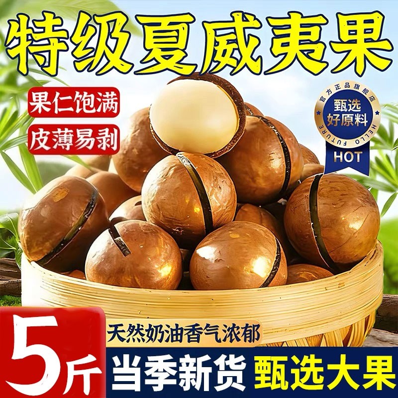 【奶香.原味】夏威夷果坚果批发旗舰店500g孕妇干果无添加整箱5