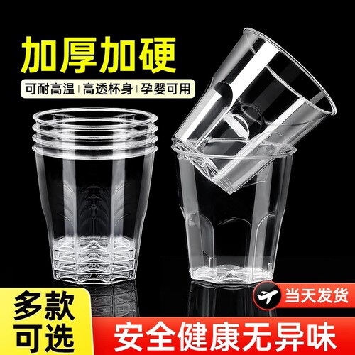 一次性航空杯耐高温家用硬塑料加厚泡茶水杯透明食品级吸管饮品