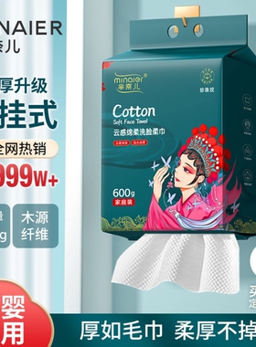 芈奈儿一次性洗脸巾壁挂式国潮600g大包悬挂式擦脸巾正品珍珠纹