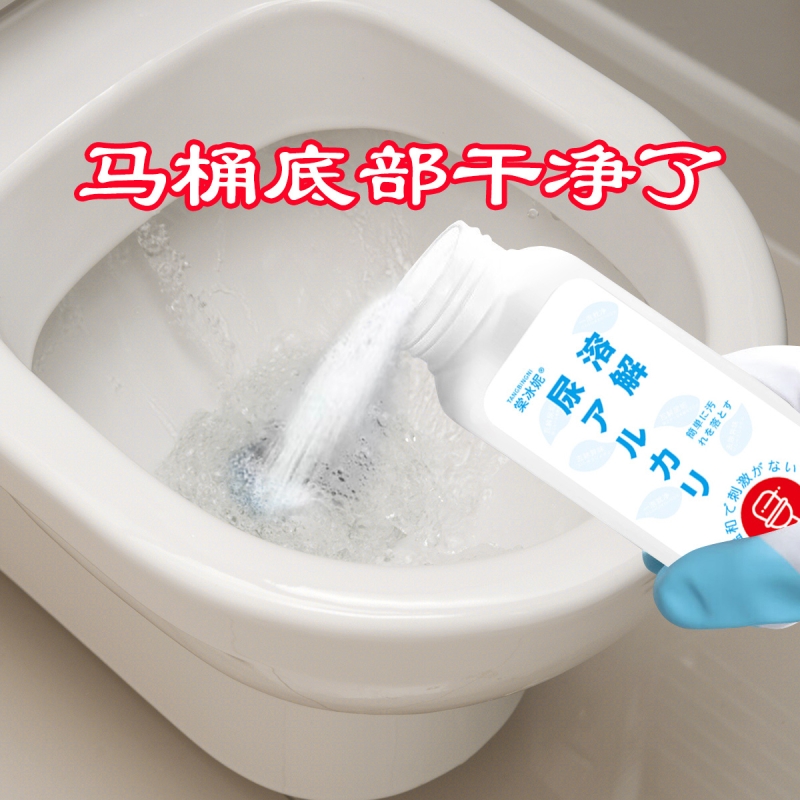 尿碱溶解剂马桶清洁剂强力除尿垢洁厕卫生间除垢去黄尿渍清洗污垢