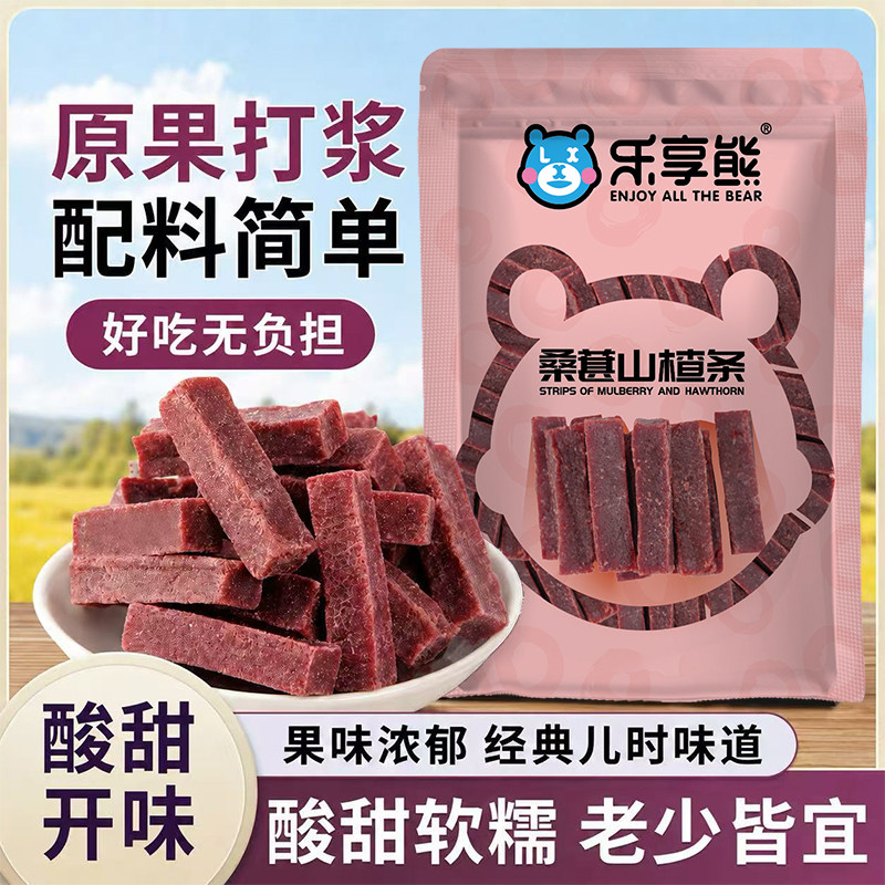 乐享熊山楂条桑葚山楂条干山东特产休闲儿童零食健康经典原味美味