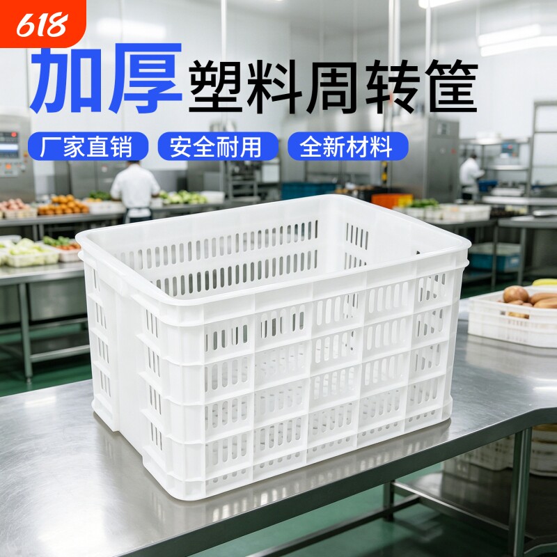 大号可堆式水果筐塑料筐物流周转筐长方形蔬菜水果白色杂物网格