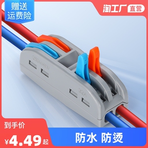 PCT快速二进二出接线端子2位对接接头电线连接器插拔式防水并线器