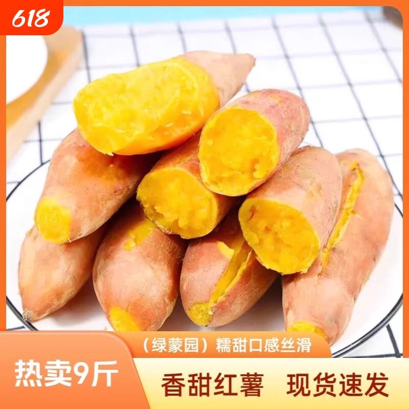 河南龙九红薯新鲜番薯开封蜜薯农家大果沙地糖心山芋地瓜软糯香甜