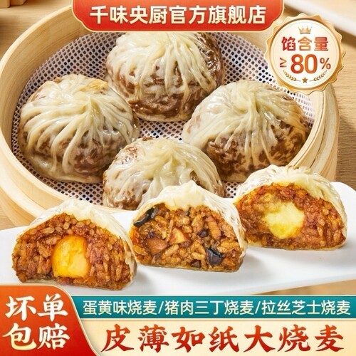 千味央厨蛋黄纸皮烧麦早餐半成品烧卖红糖发糕粘豆包油条汉堡鸡蛋