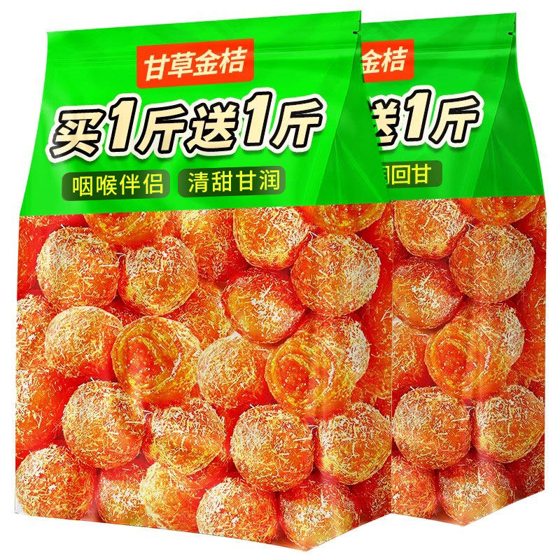 甘草金桔正宗蜜饯冰糖金桔金橘干水果止润喉咳果脯果干休闲小零食