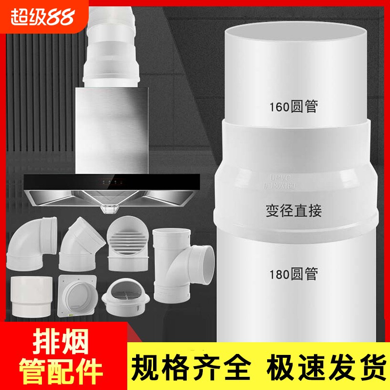 UPVC排水管配件排烟塑料管出风口180×160直接三通弯头烟道油烟机 - 实物图
