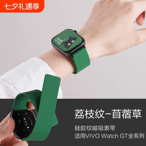 适用vivowatchgt2表带vivogt2智能手表磁吸vivowatchgt硅胶表带iqoowatchgt2新款秋冬透气手链男女款替换腕带