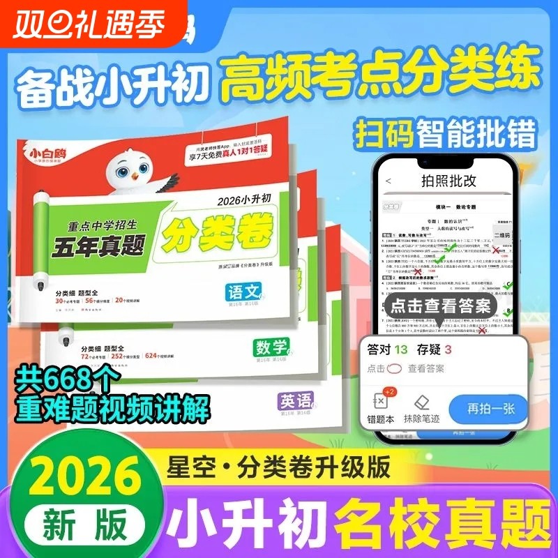 唯小白鸥重点中学五年真题英语