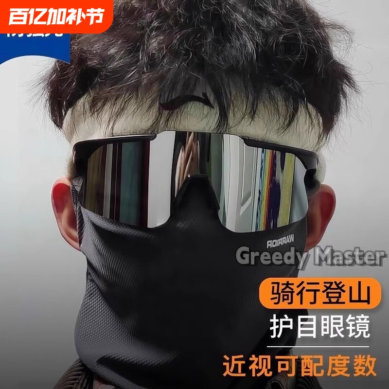 骑行眼镜防风沙偏光墨镜男女款防紫外线太阳镜爬山滑雪登山护目镜