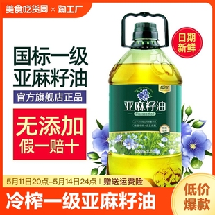 纯亚麻籽油冷榨一级内蒙古亚麻籽油官方正品 食用油家用炒菜凉拌油