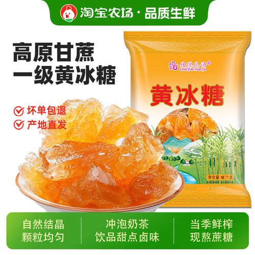 云南正宗甘蔗黄冰糖小粒老冰糖泡茶纯手工单晶糖散装小颗粒古法