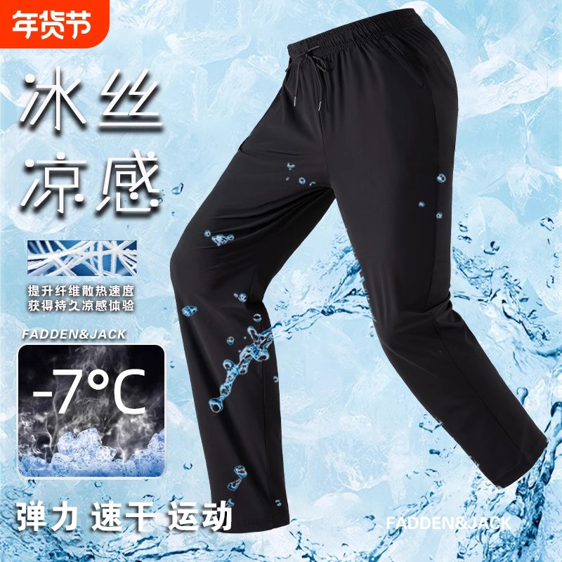 冰丝弹力篮球运动裤子男士休闲长裤夏季薄款速干宽松阔腿直筒裤子,运动服/休闲服装,运动长裤,淘宝优惠券,粉丝福利购,淘宝优惠卷