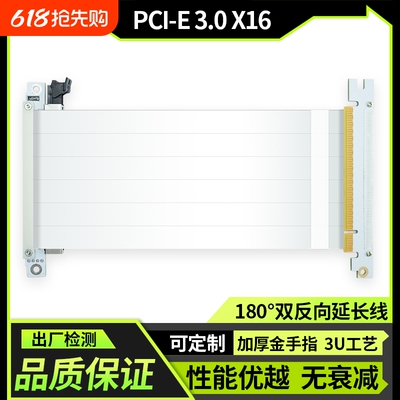 双反PCI-E3.0延长线|千人加购