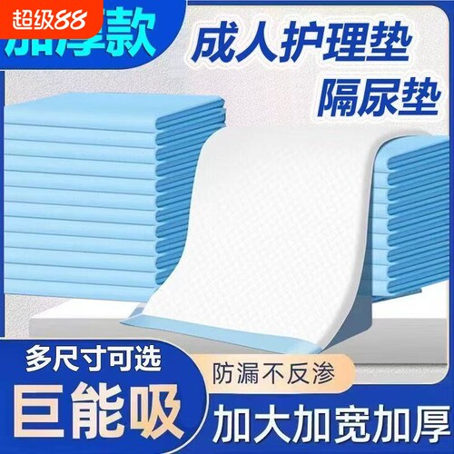 加厚成人护理垫80x90尿垫老年人专用60x老人隔用一次性90卧床产妇