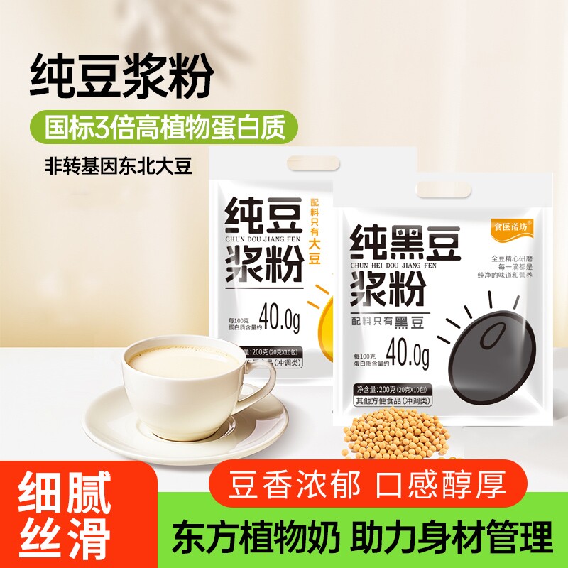 纯黑豆豆浆粉非转基因营养早餐学生中老年人孕妇袋装无添加黄豆