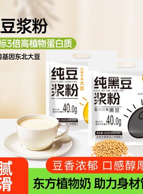 纯黑豆豆浆粉非转基因营养早餐学生中老年人孕妇袋装无添加黄豆