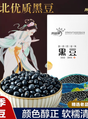 陕北黑豆豆子肾形黄芯农家自种新货5斤真空装五谷杂粮打豆浆醋泡