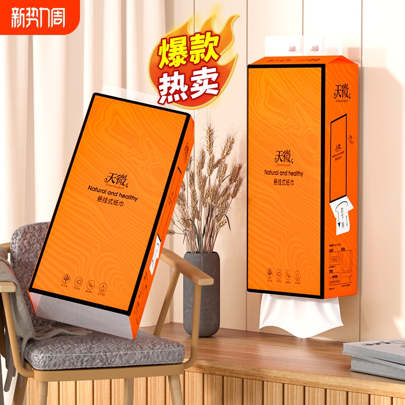 8提悬挂式纸巾抽纸抽实惠装餐巾纸卷纸厕纸挂钩家用云柔囤货宿舍