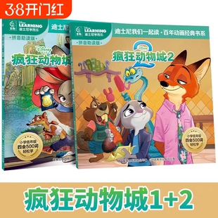 彩图注音版疯狂动物城迪士尼2经典动画故事书绘本我们一起读百年书故事图画书小学四会500词语我会自己读双语英文电影拼音学而乐